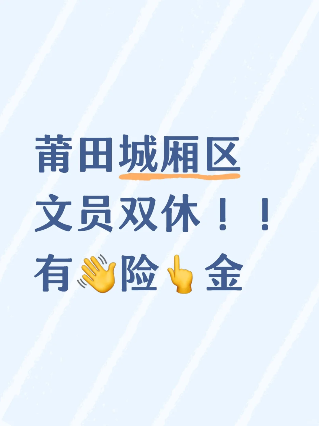来城厢区做快乐文员啦！双休有保障！！！