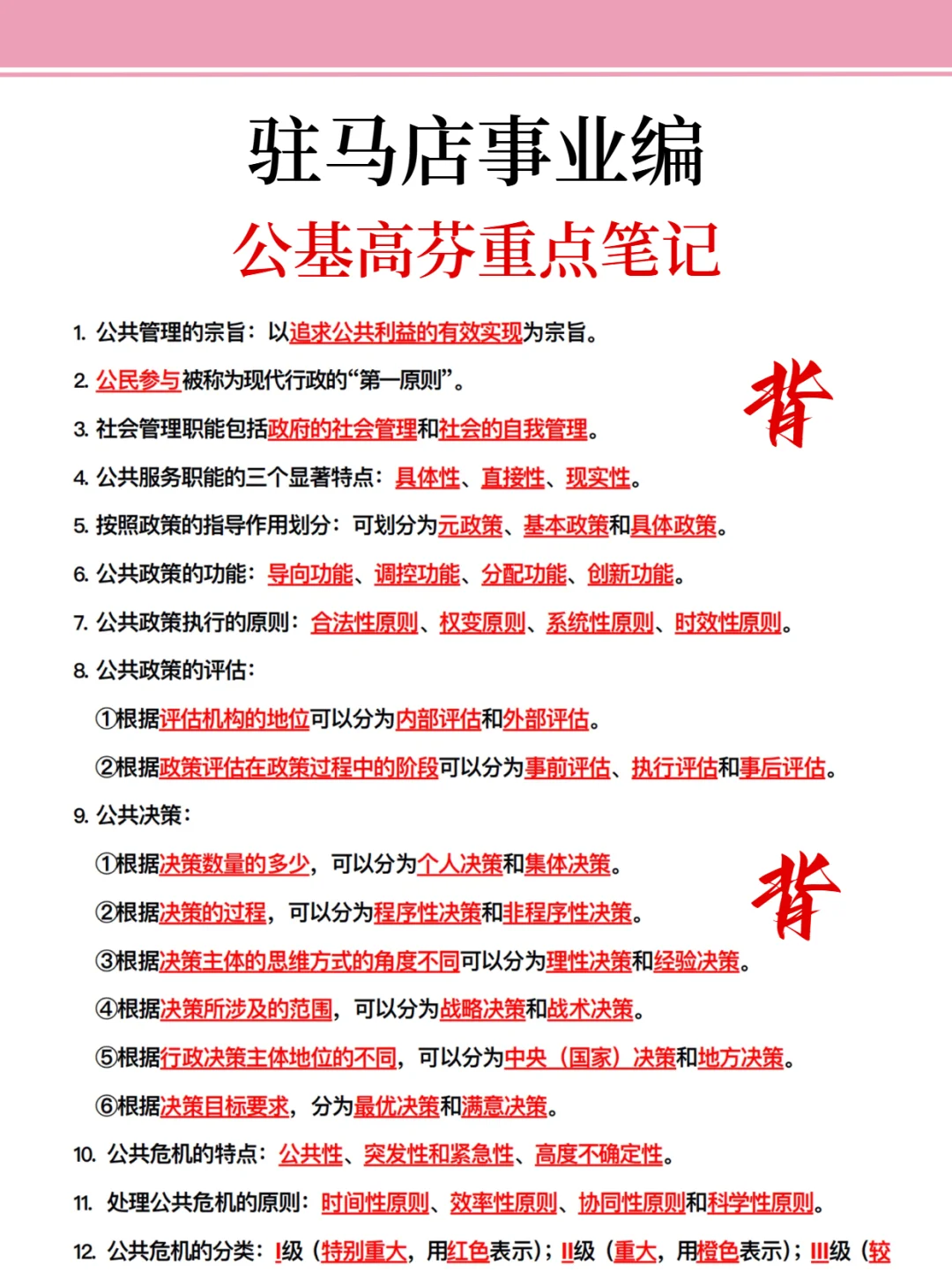 友情提示：驻马店事业编别裸考！背完保底85分