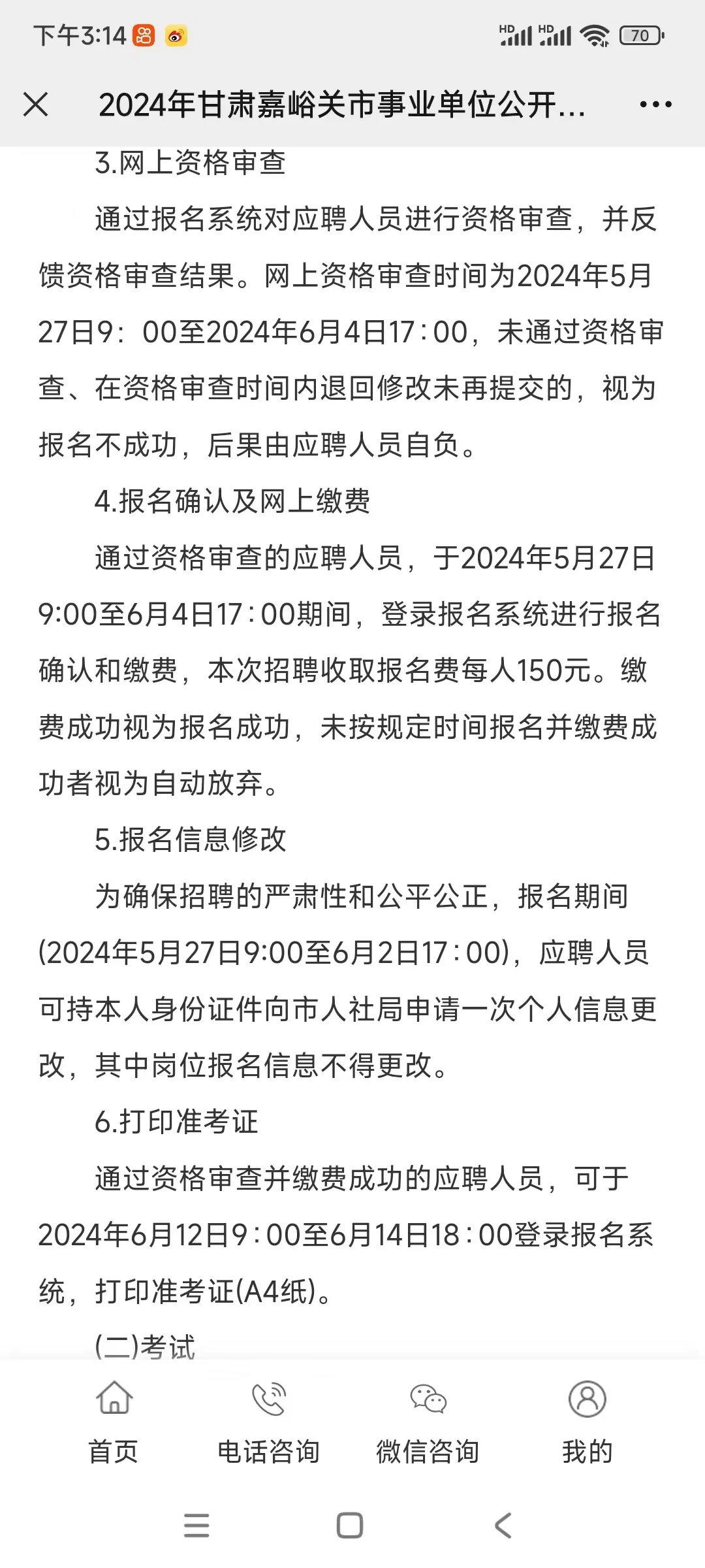 24年嘉峪关事业单位考试招聘116人的公告