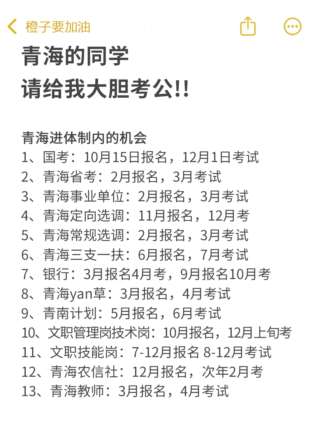 今年，青海考公是真的在放洪水啊啊啊