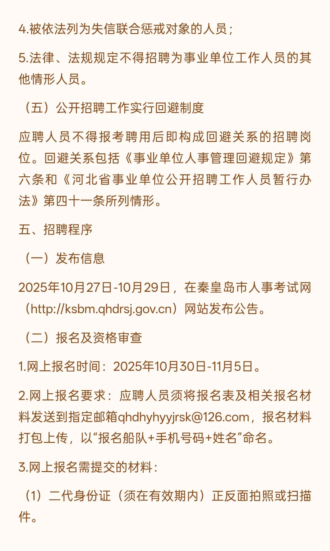 秦皇岛市海洋和渔业局关于秦皇岛市海洋和渔
