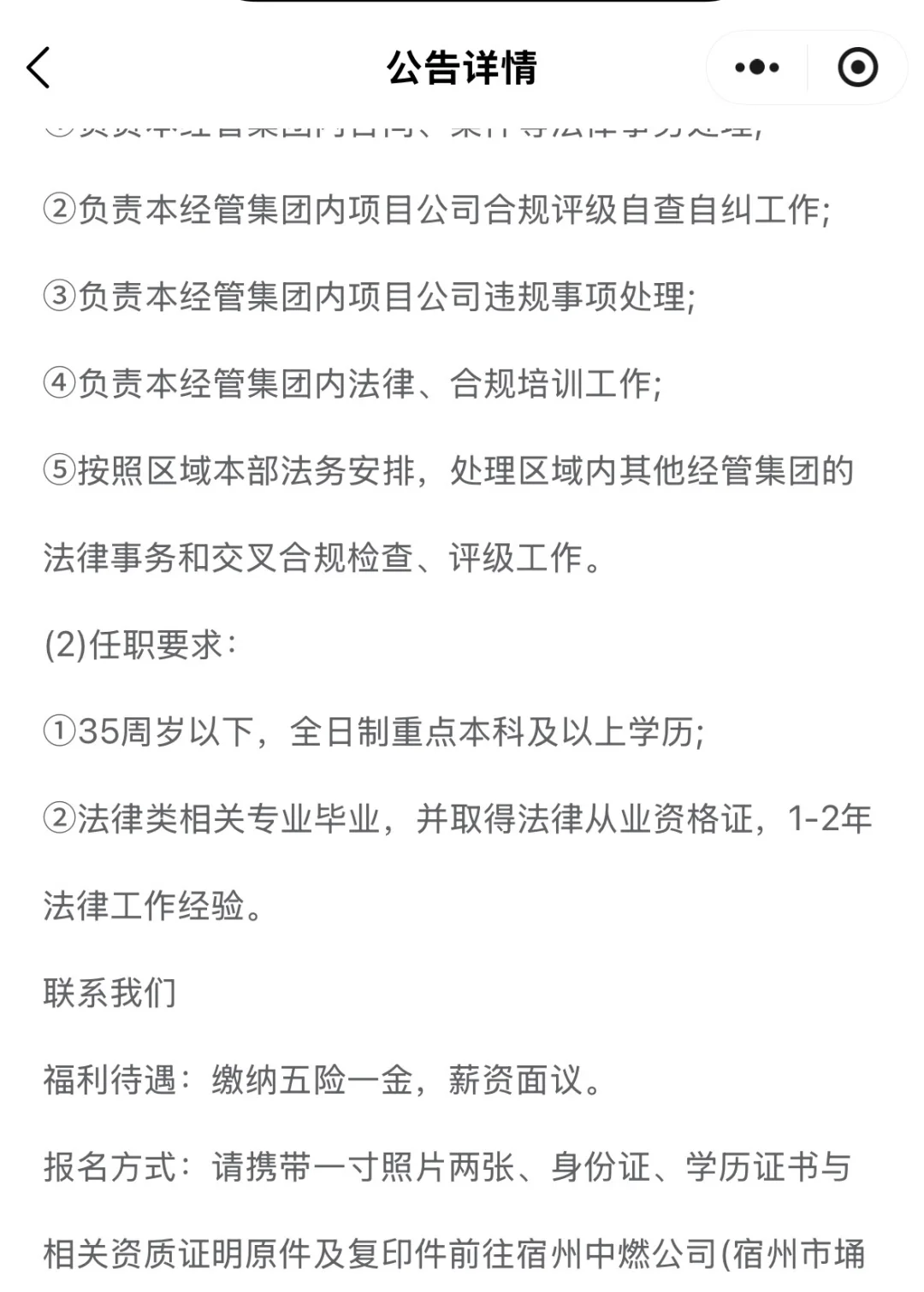 安徽宿州埇桥区中燃招聘啦不同4岗！！！