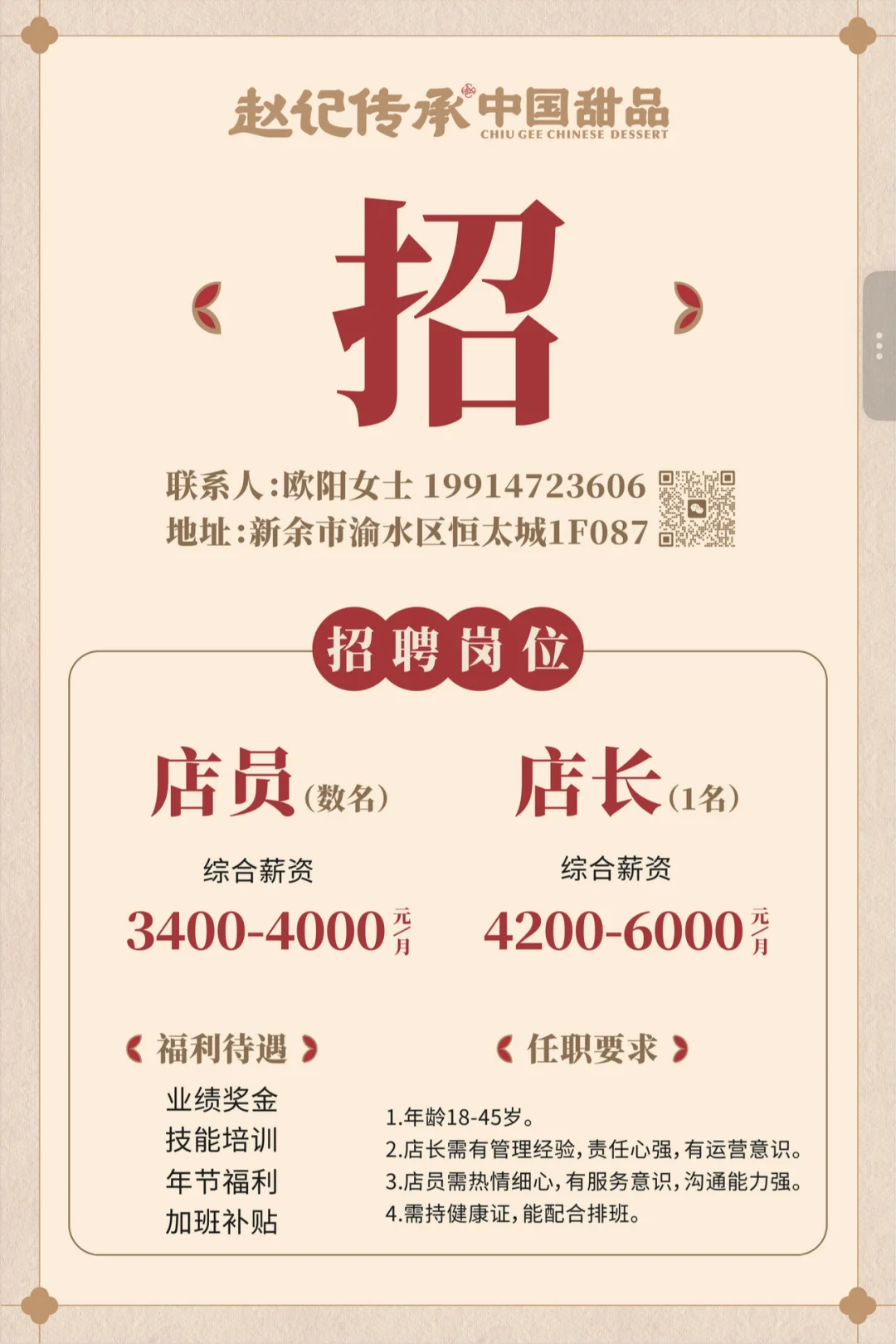 新余恒太城赵记传承招人啦🔥🔥🔥