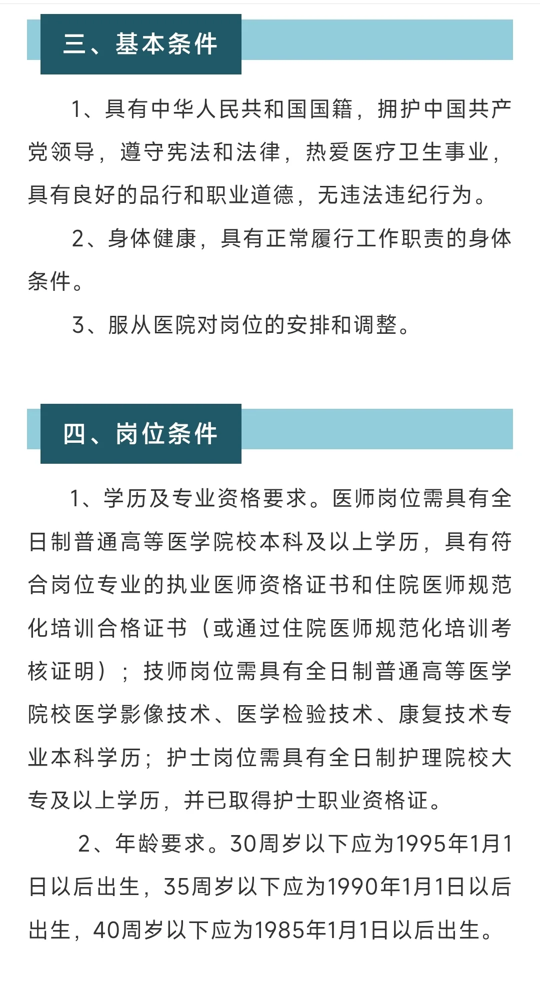 护士专科及以上！医师本科及以上！
