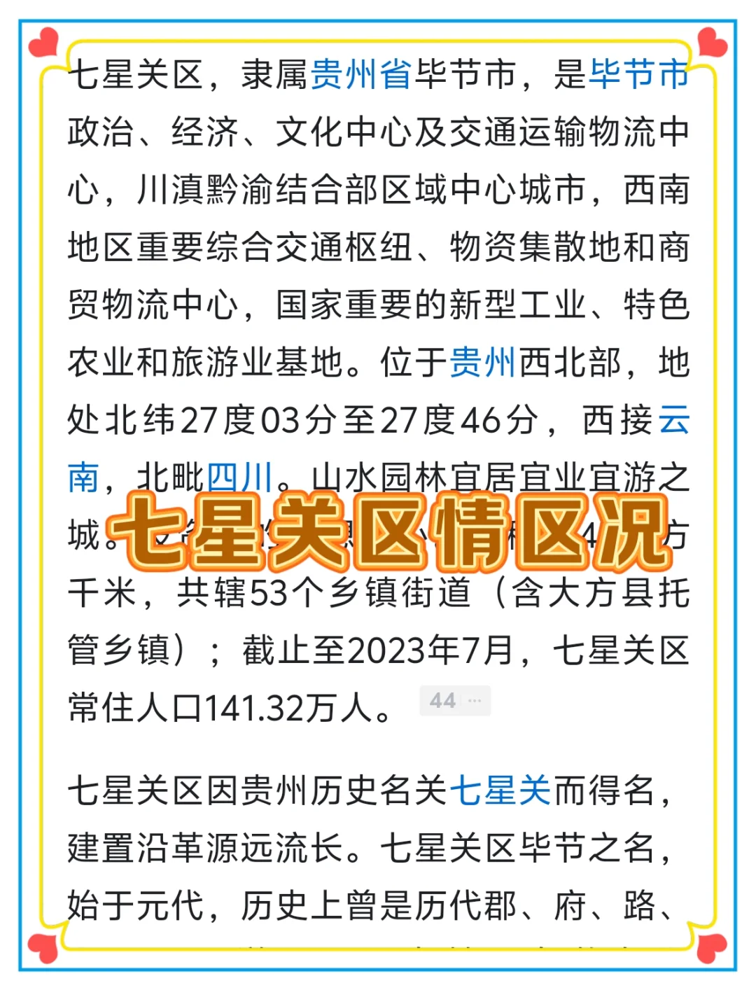 25贵州七星关社工，嗒安已出放心背吧！