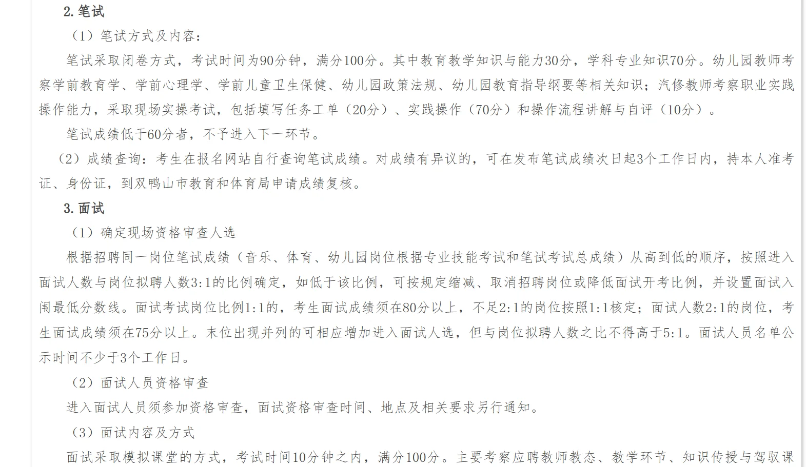 双鸭山出教招了！