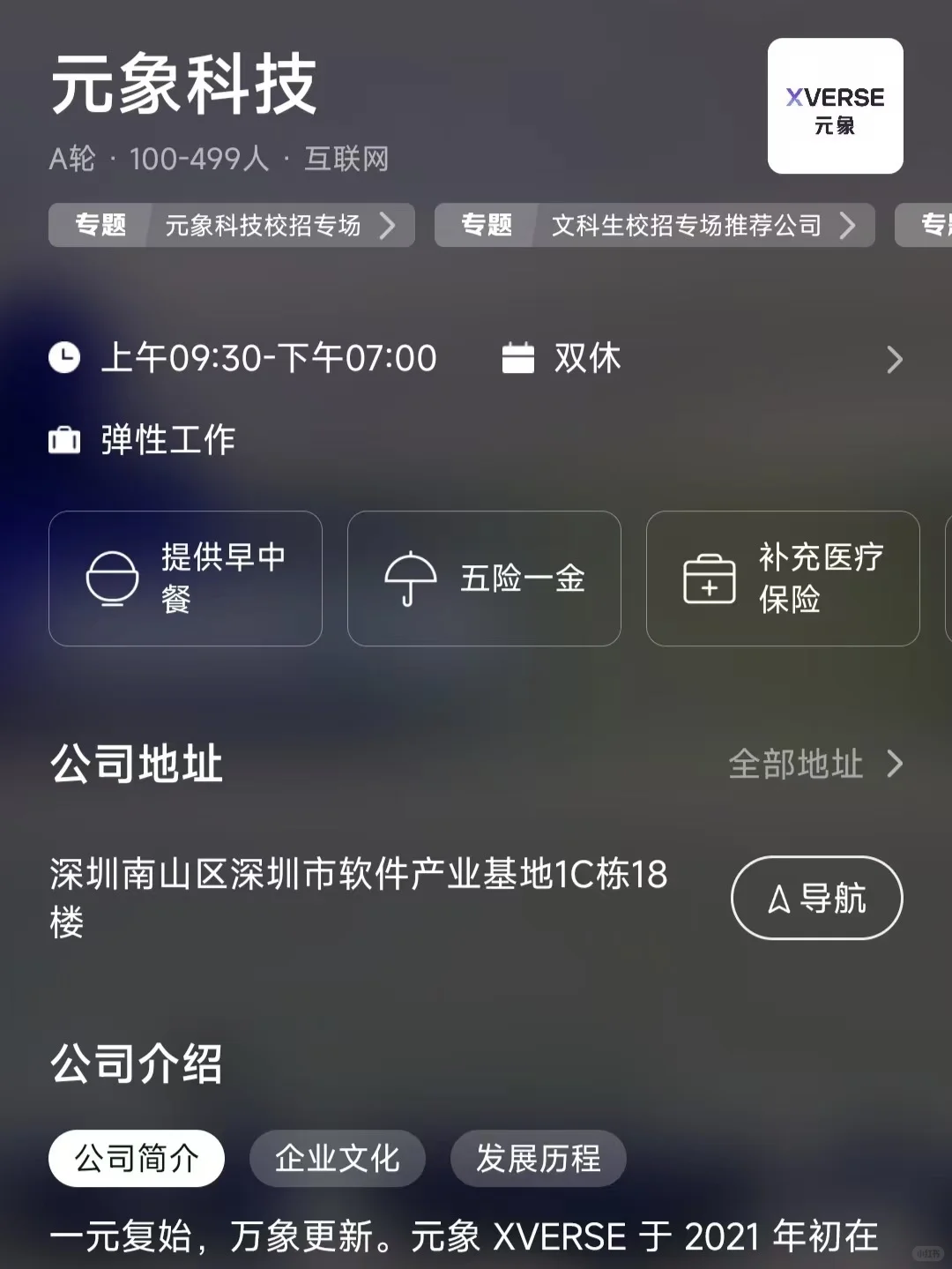 深圳二本捡漏双休公司 往届生福音版