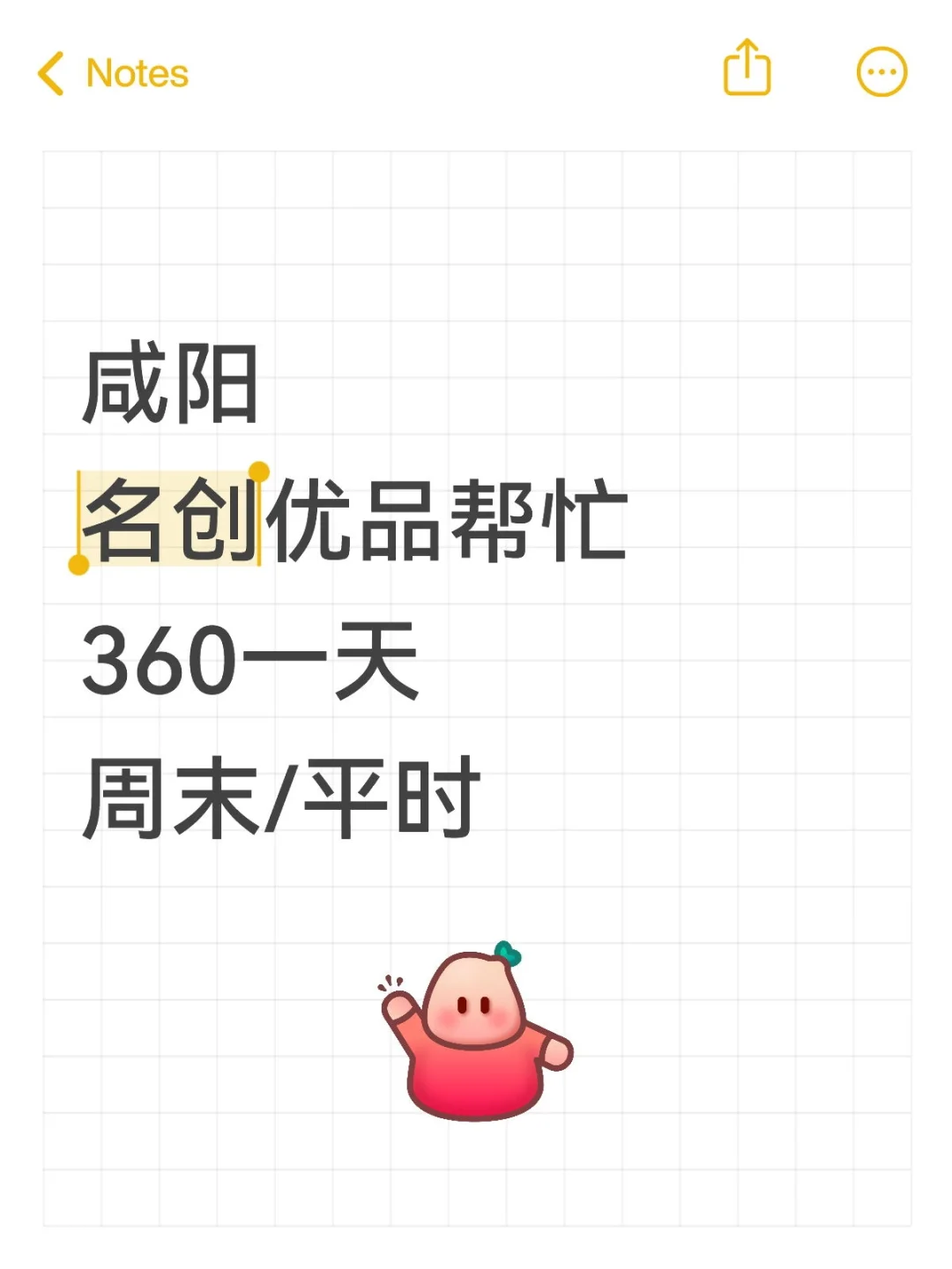 💰日薪360！咸阳学生党速来｜名创优品周末兼