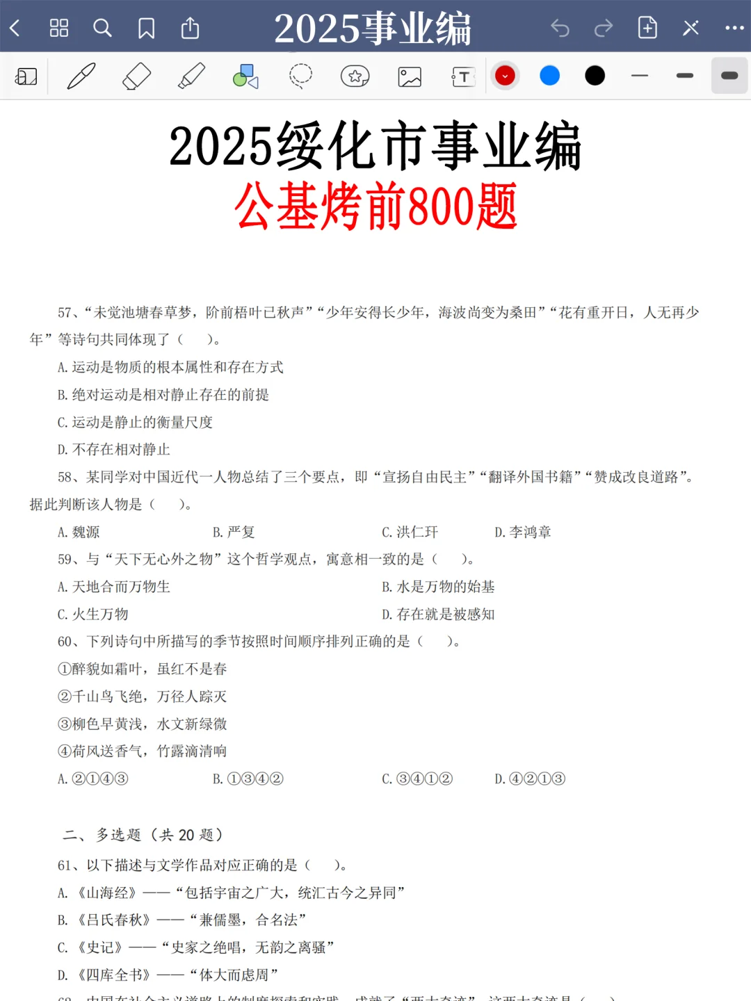 25黑龙江绥化市事业编，今年是蕞简单的一年