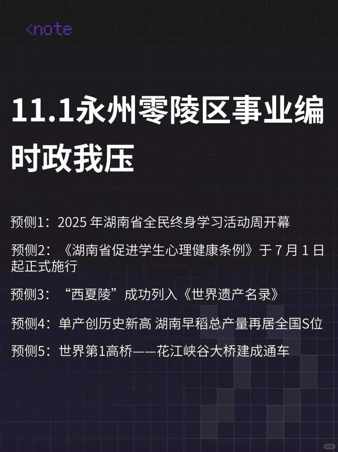 不算泄题吧？零陵区事业编时正范围已出，稳了