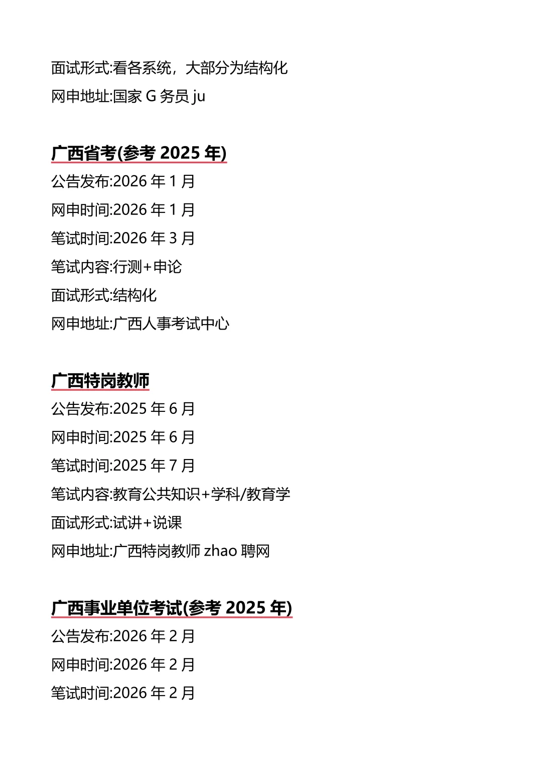 接下来桂林进入体制内的机会