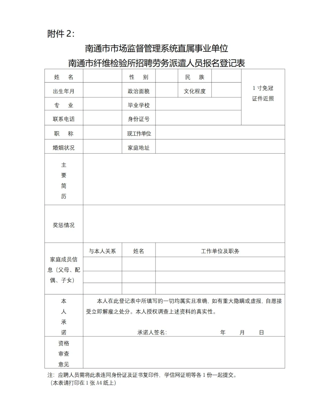 2024江苏南通市纤维检验所招聘劳务派遣人员