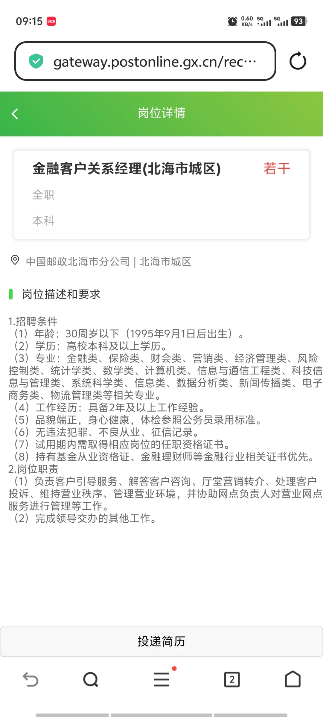 邮政的友友们请进来~