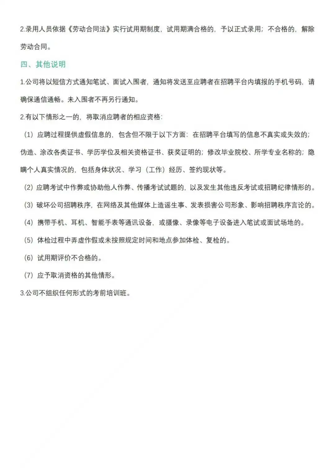 光明电力招聘公告