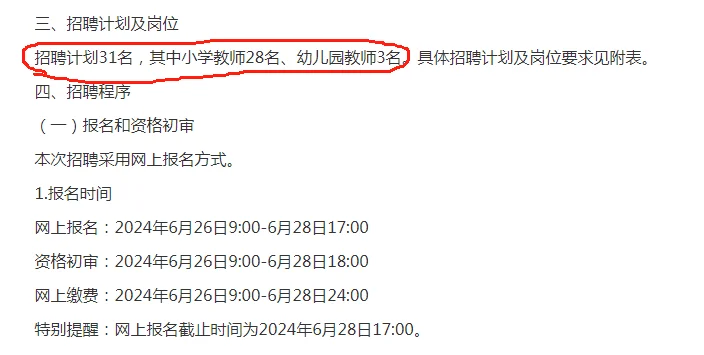 又一个教师招聘，有幼儿岗