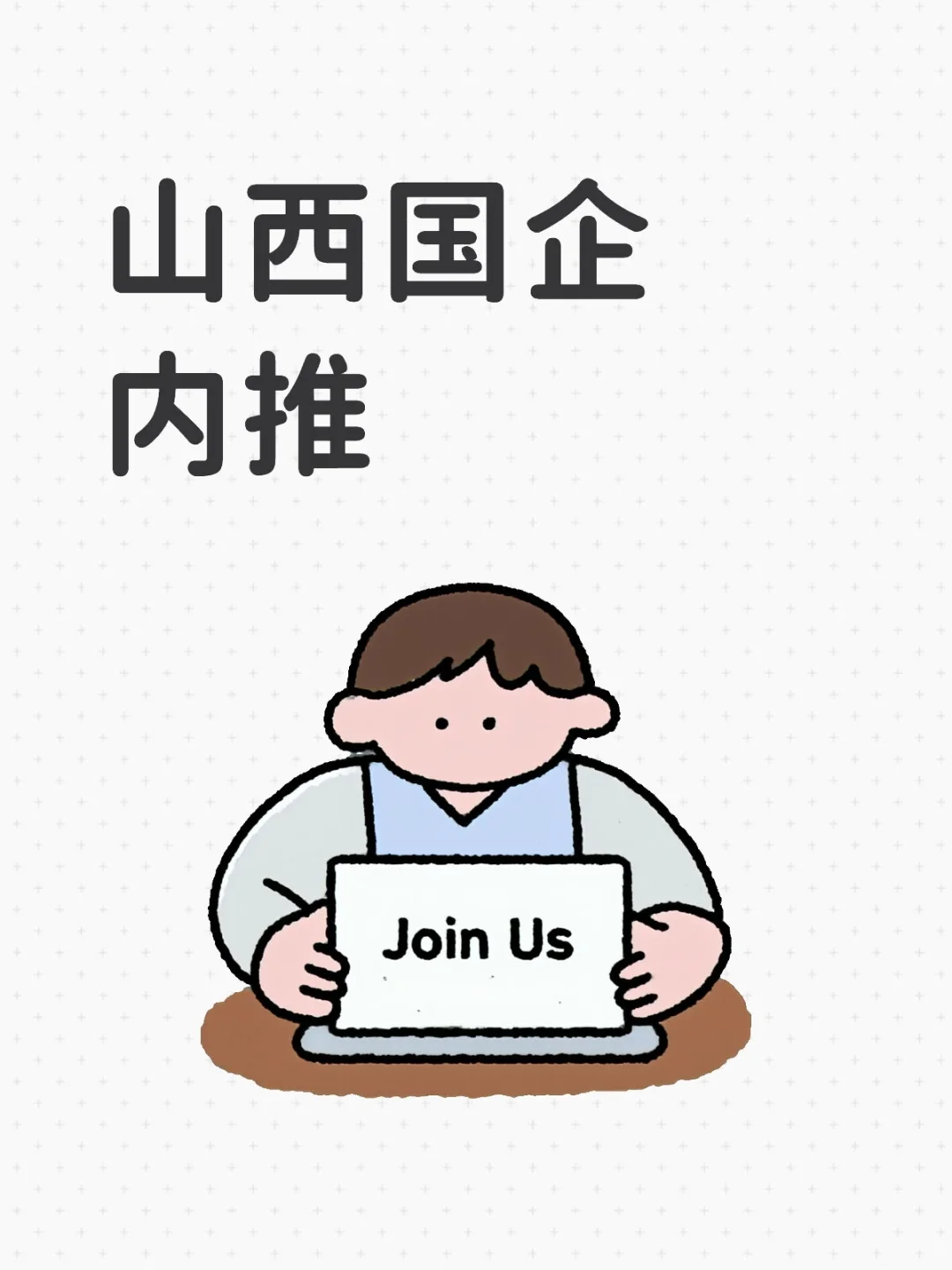 地质集团，急招