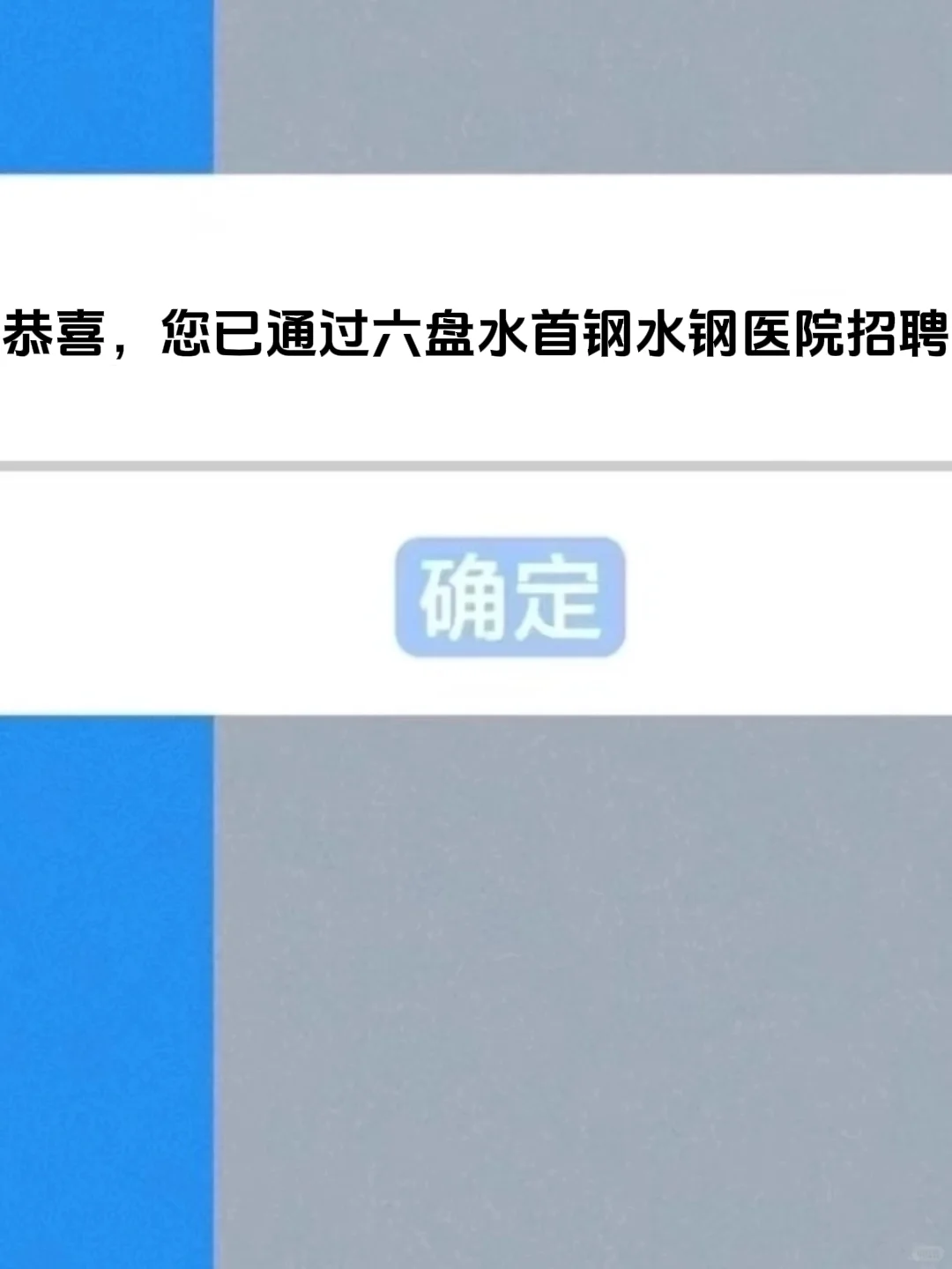 六盘水首钢水钢医院，请死磕这个题裤