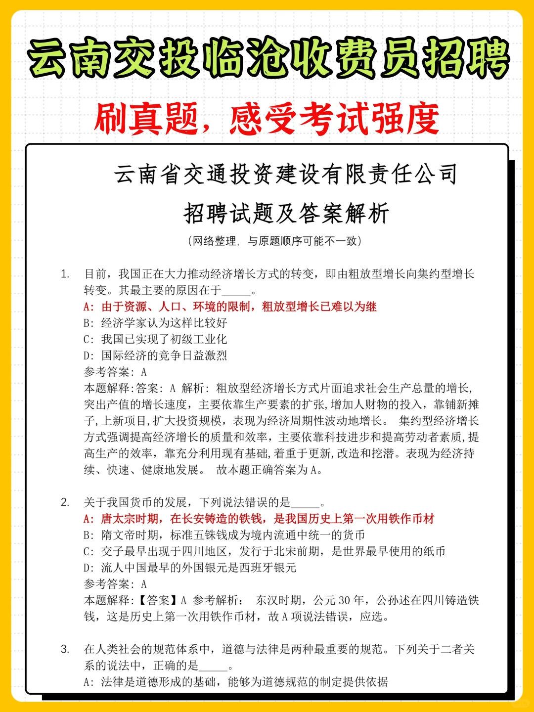备战云南交投临沧收费员笔试，高效提分攻略