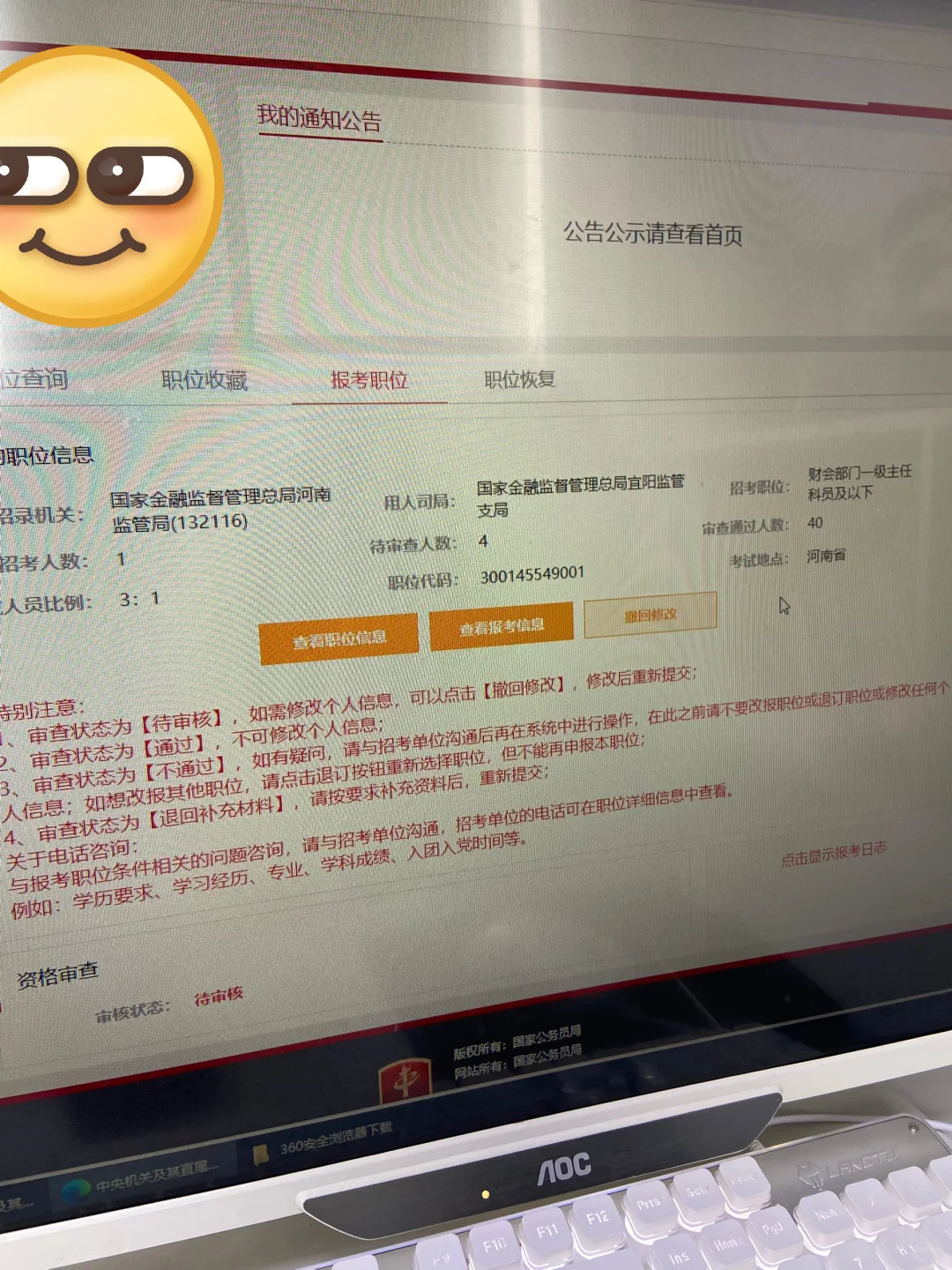 我这个是国考报名人数最少的岗位了吧