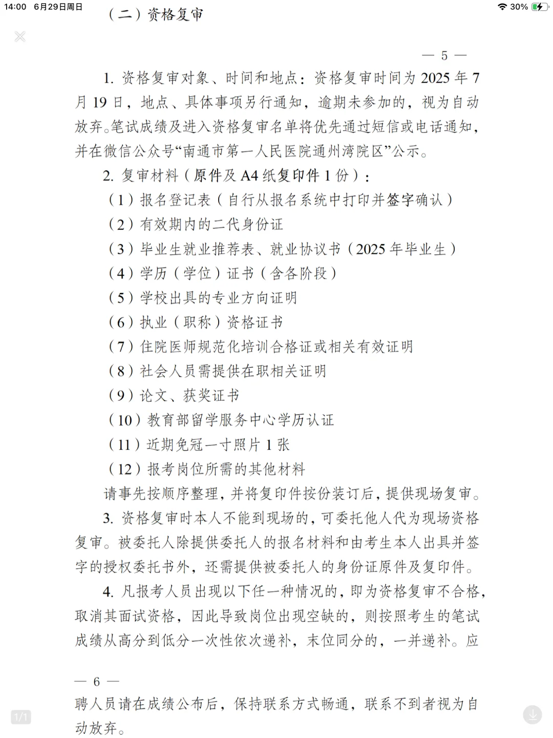 25工作-备案-南通市第一人民医院通州湾院区