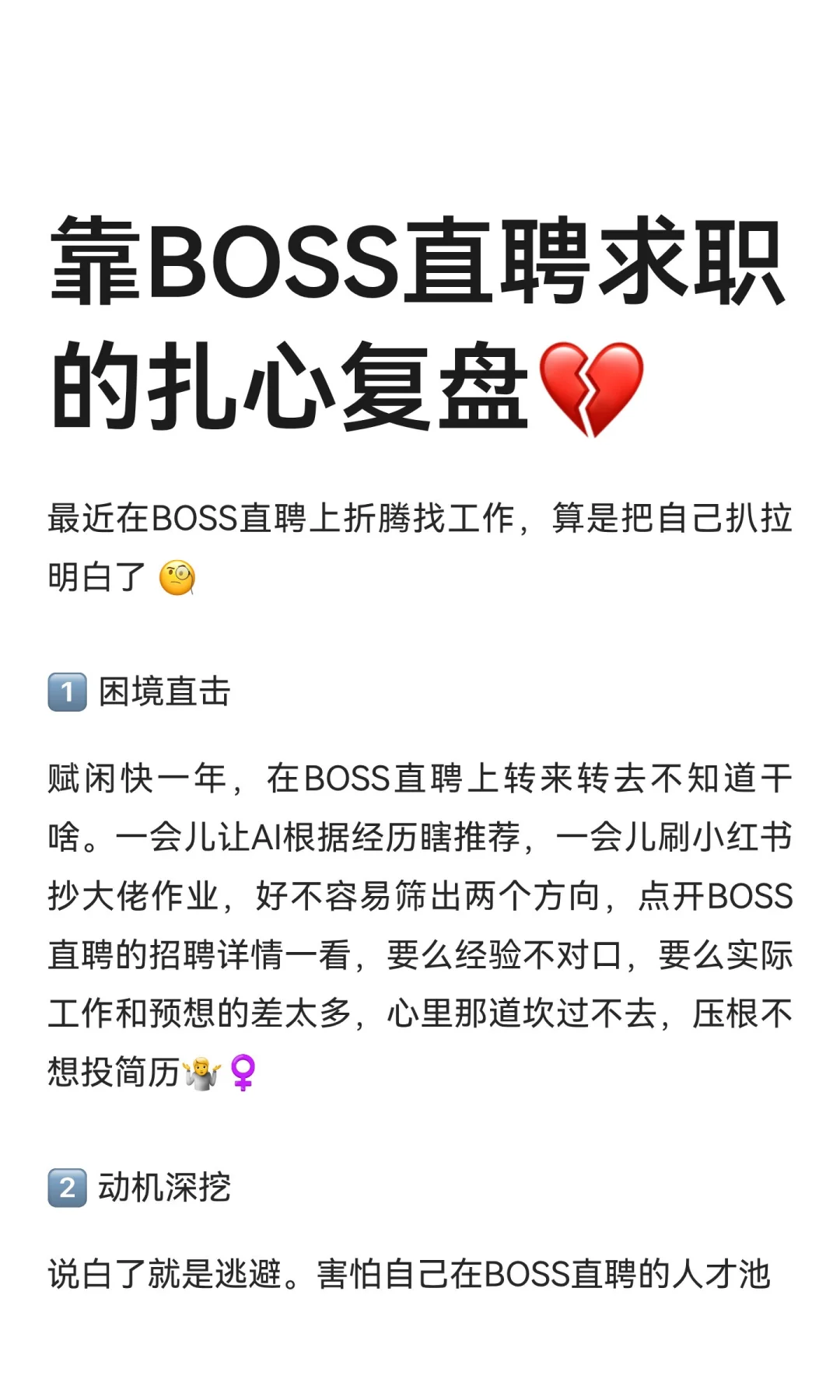靠BOSS直聘求职的扎心复盘💔