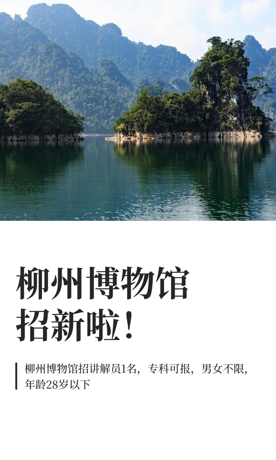 10月27日好单位|柳州博物馆招新啦！