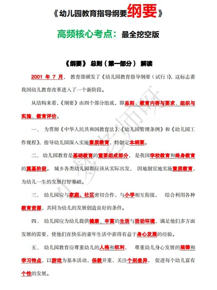 8.16张家界幼师招聘笔试爱考这些❗