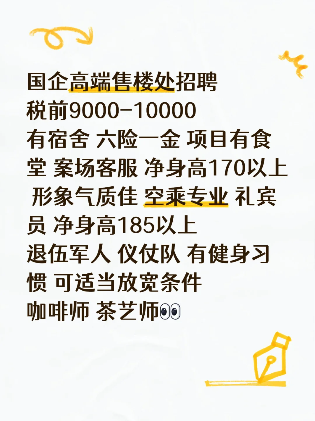 杭州西湖区招聘案场客服礼宾员
