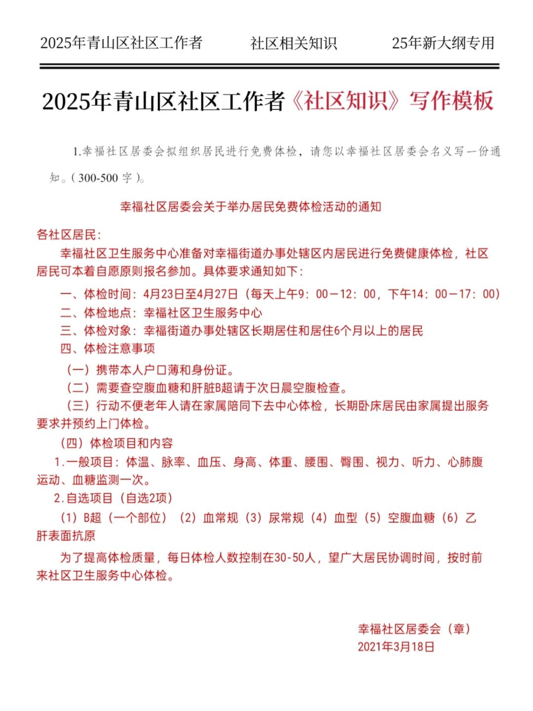 8.24包头青山社区招聘最快的进步方式✌