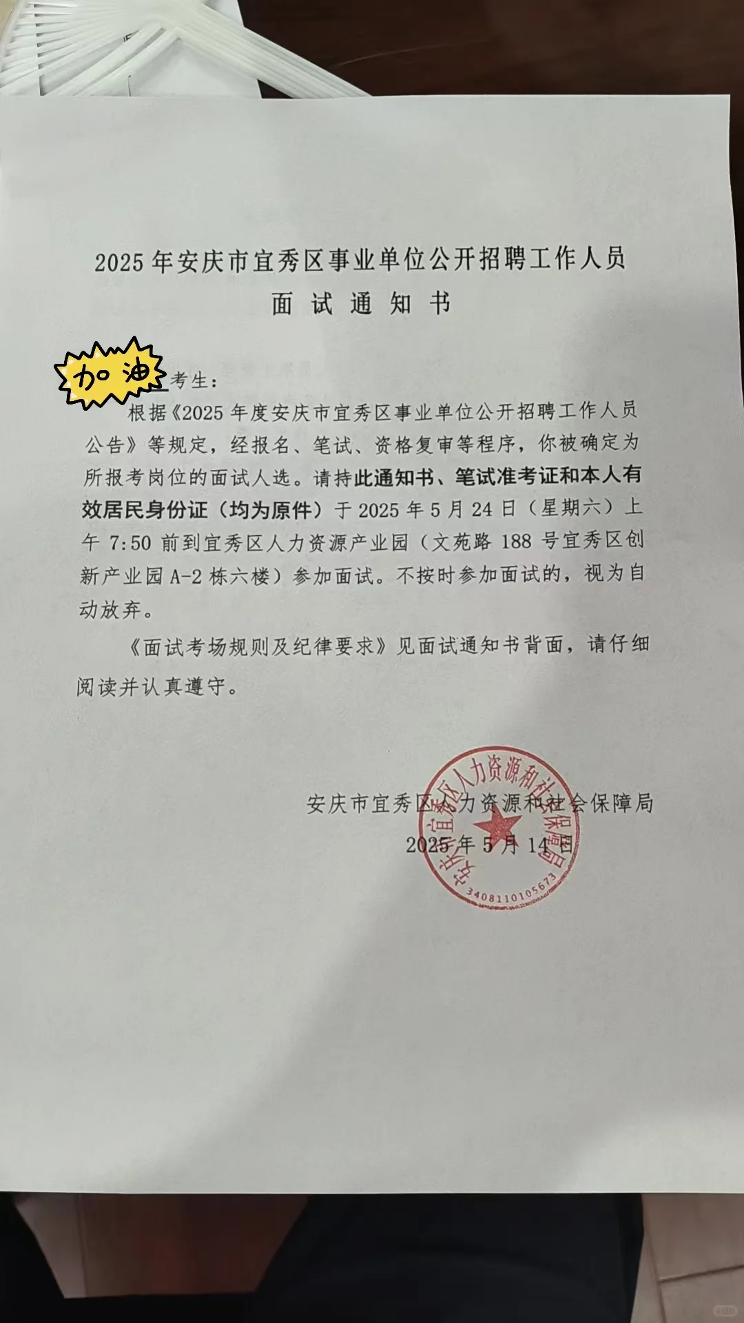 面试通知