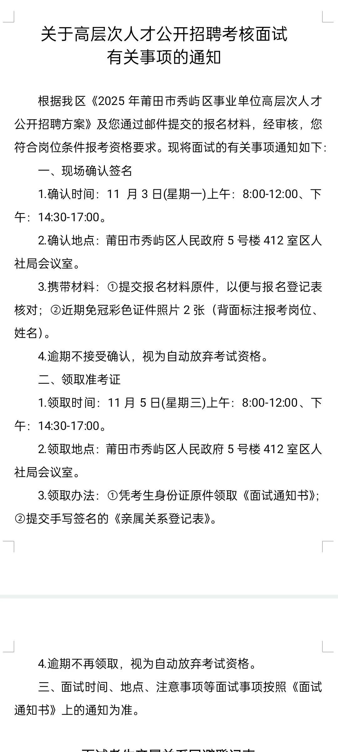 莆田秀屿人才引进发邮件通知了！