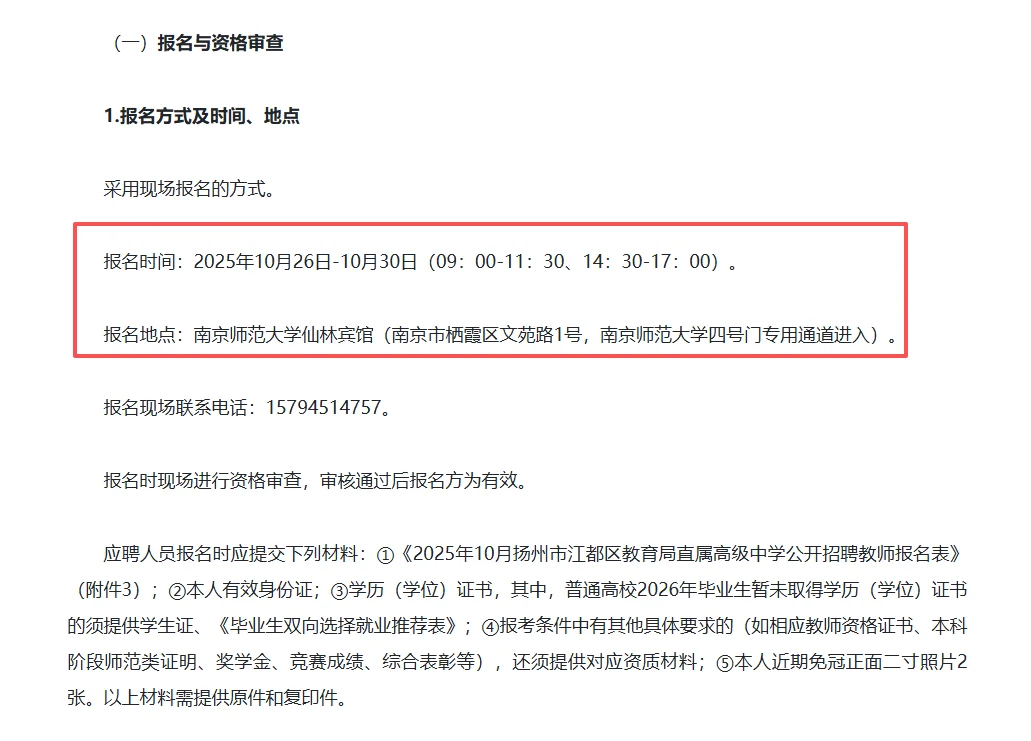 教师新公告全部进编！！扬州江都15名