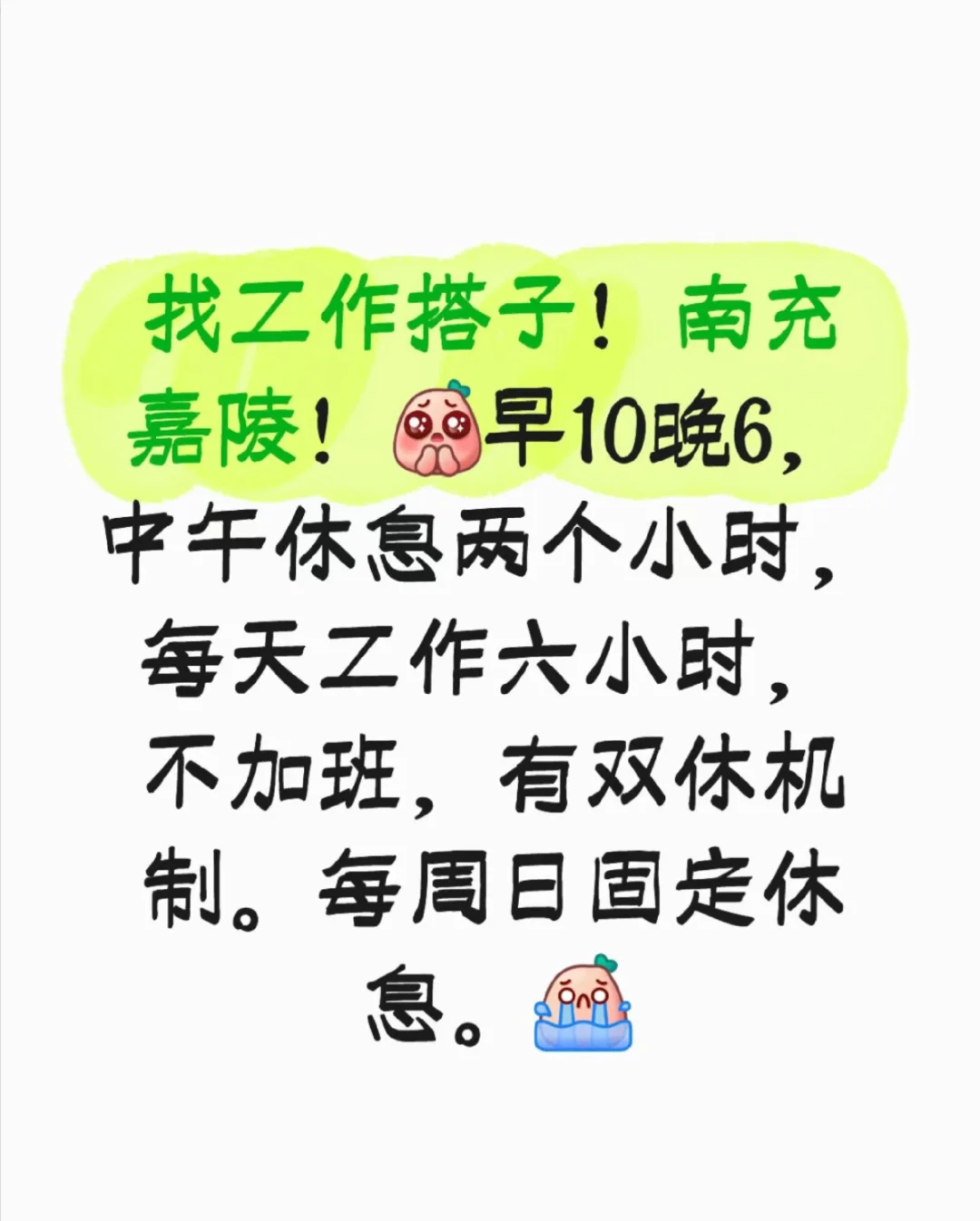 加个班！南充找工作搭子！