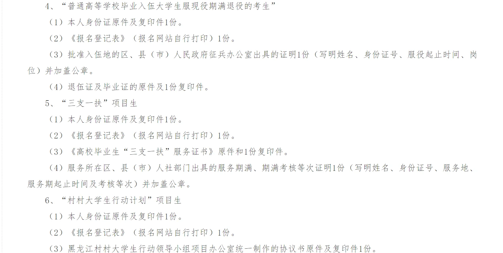 丁香人才周五常市政策性加分公告