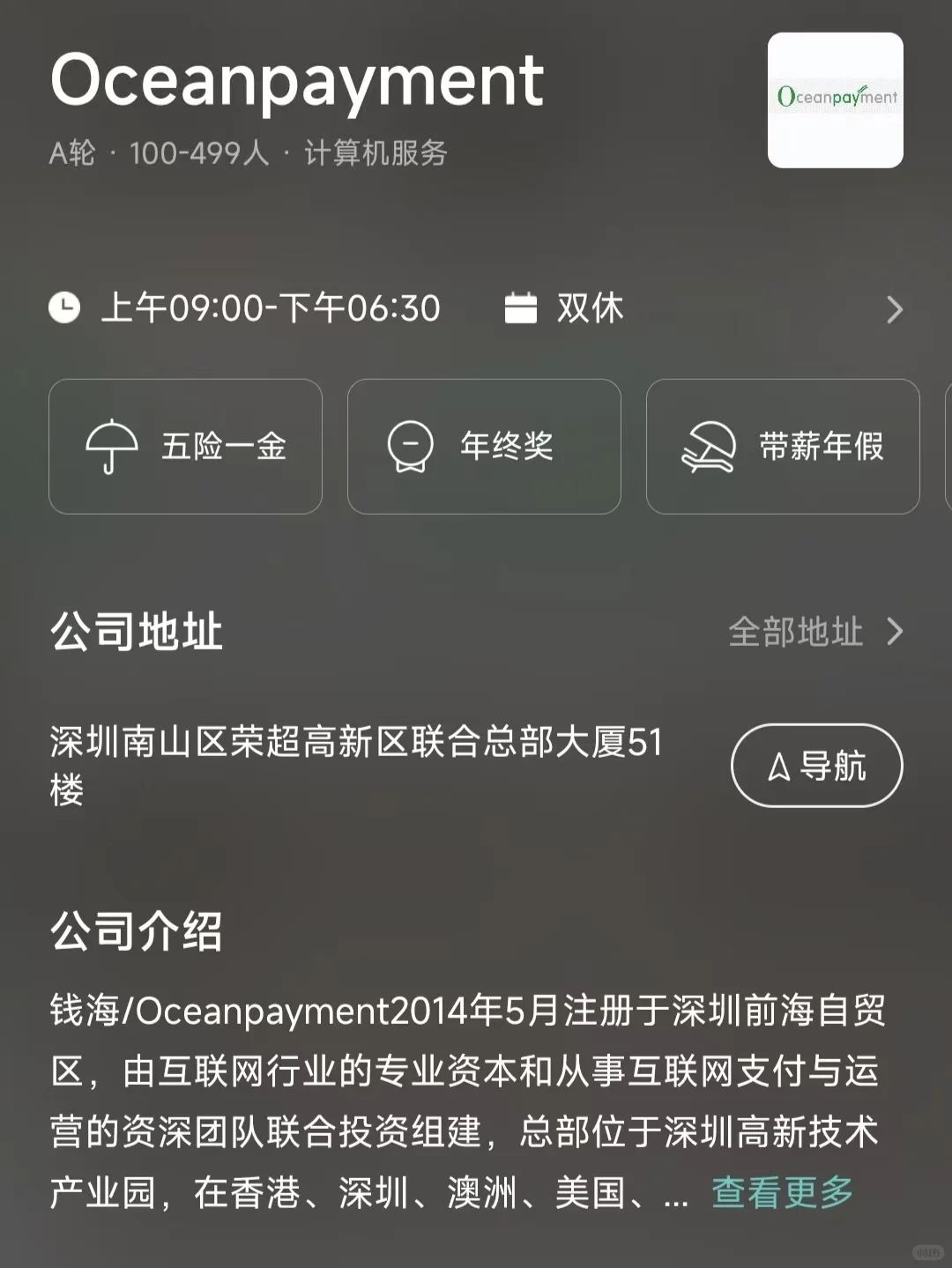 深圳二本捡漏双休公司 往届生福音版