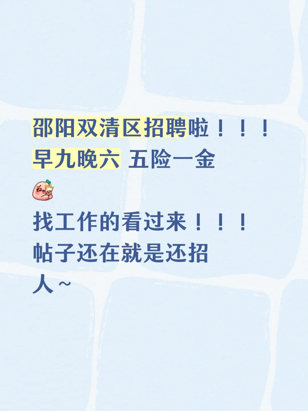 邵阳找工作的看过来!!!