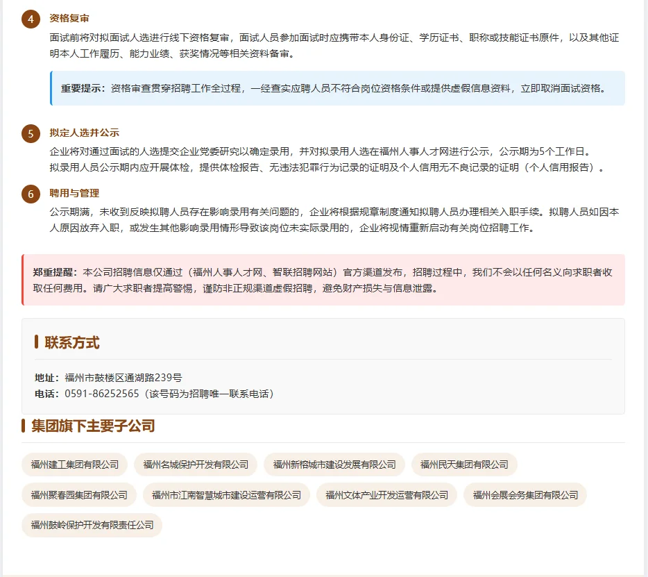 福州古厝国企招聘啦！