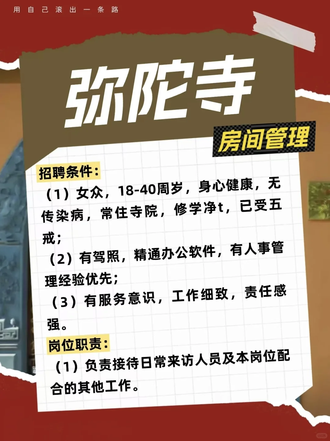 寺庙招人啦！