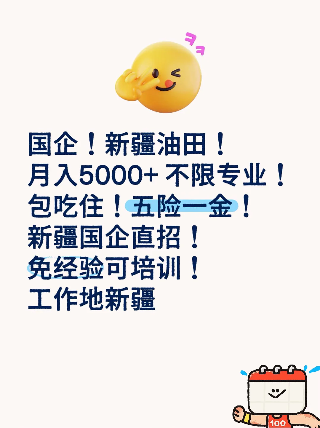 新疆国企油服急招！月入5K+实发