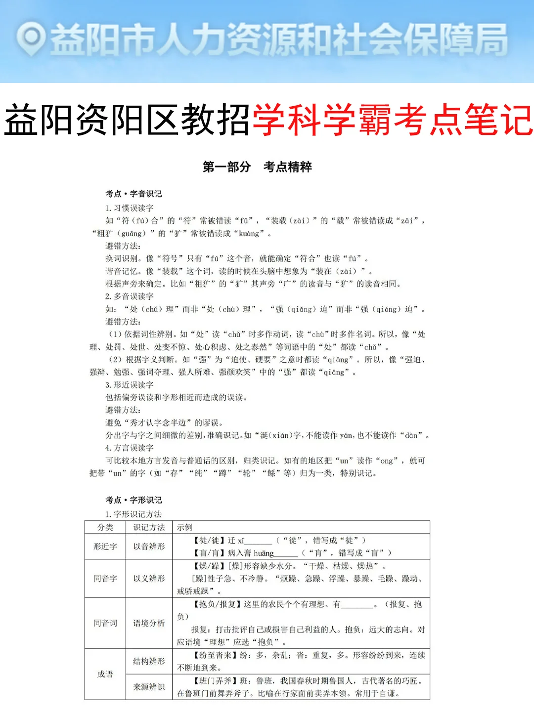 7.6益阳资阳区教招是真的放水，可以放心玩啊