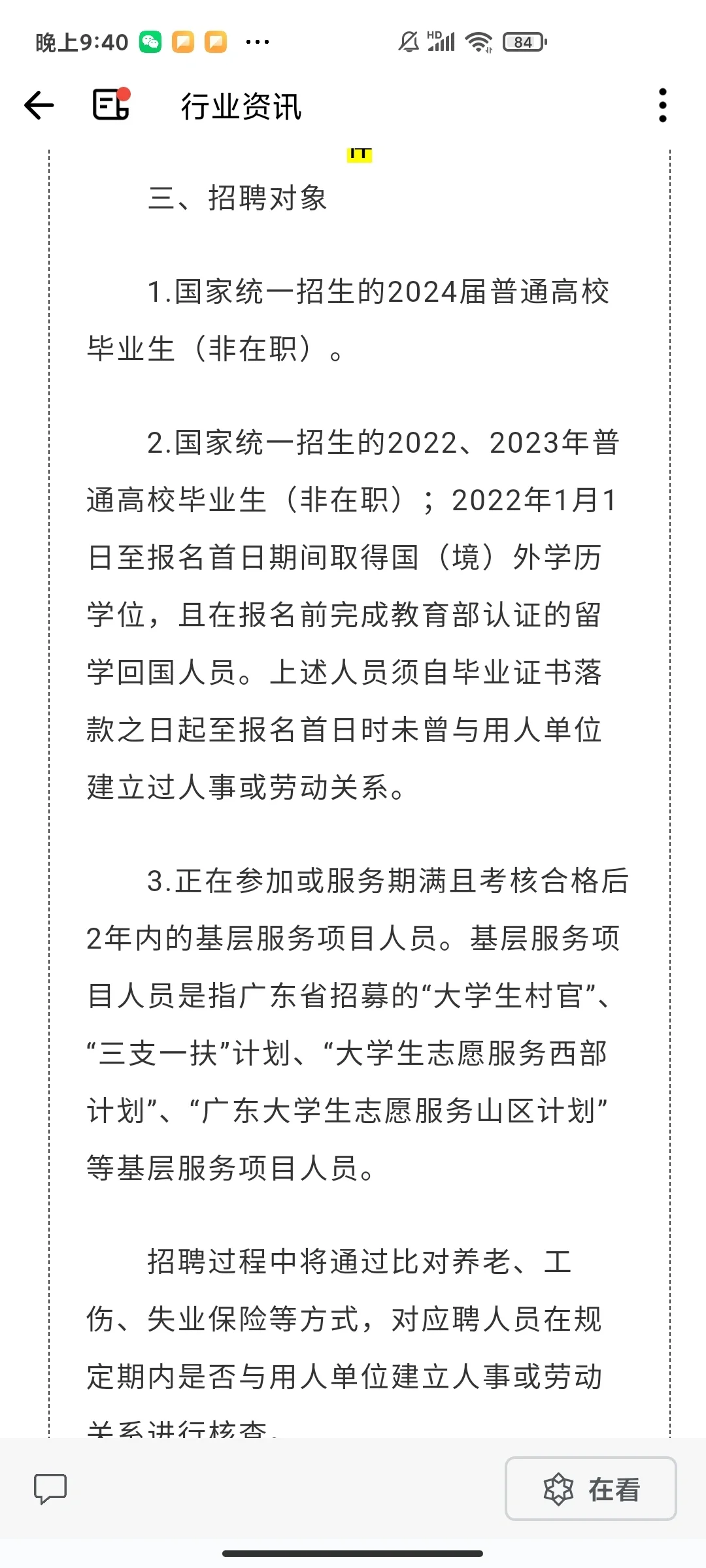 汕头龙湖出公告啦，招136人