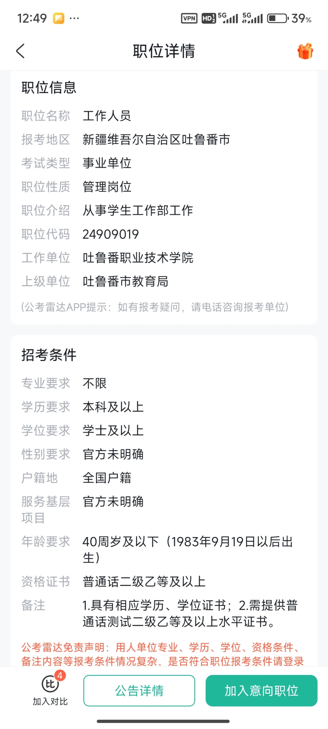 25年新疆事业编吐鲁番事业编，大家考了多少