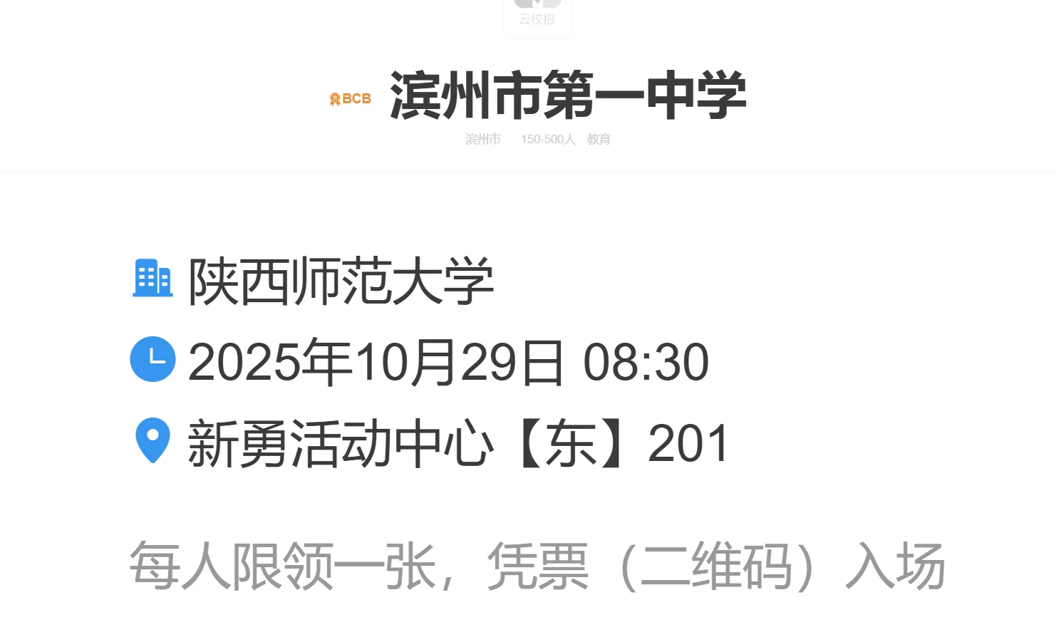 26届滨州市第一中学校园招聘（26人）——陕