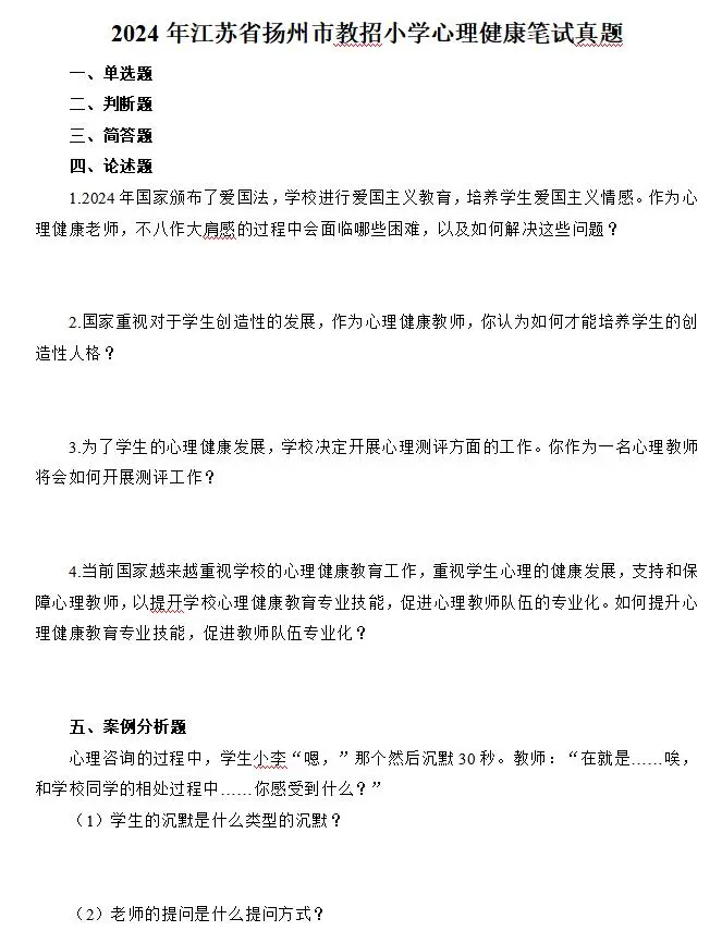 4.26扬州统考✔️