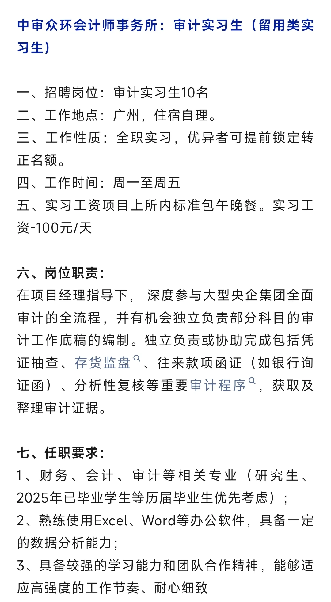 10.21，大量急招年审实习生，抓紧投递！