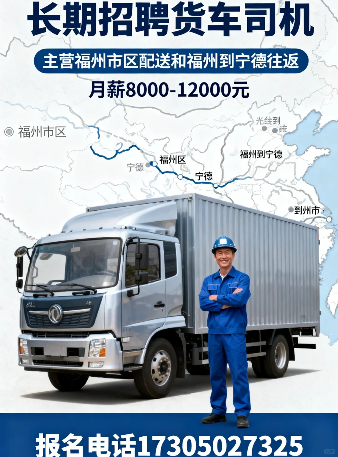 长期招聘货车司机