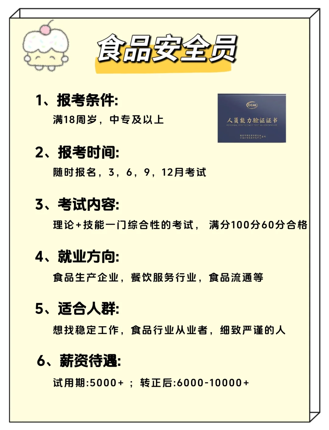 适合女生的食品类岗位，狠狠提升自己