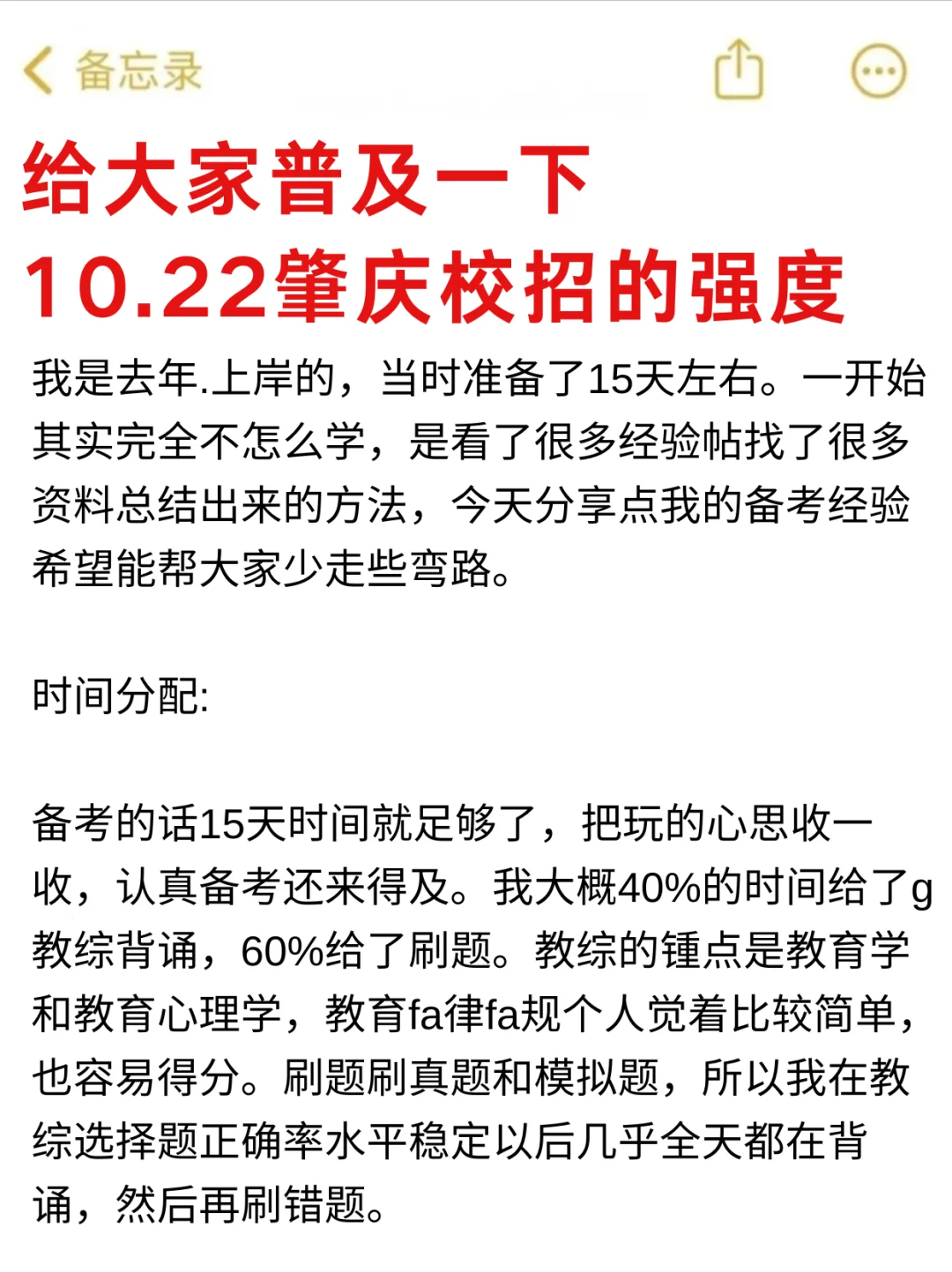 给大家普及一下，10.22肇庆校招的强度！