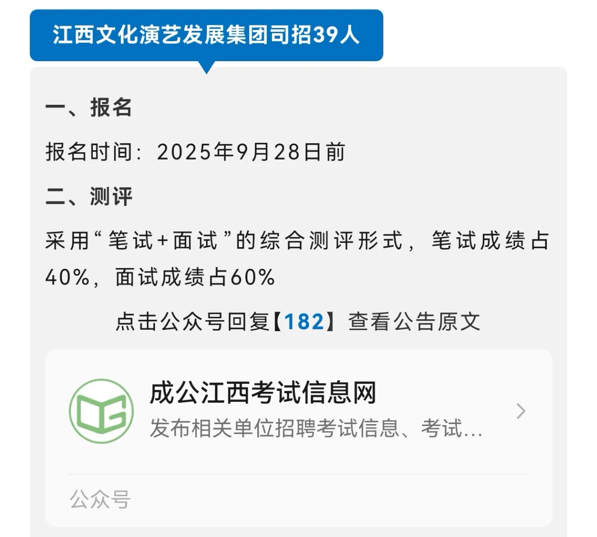 双休、五险二金！江西省内招聘235人