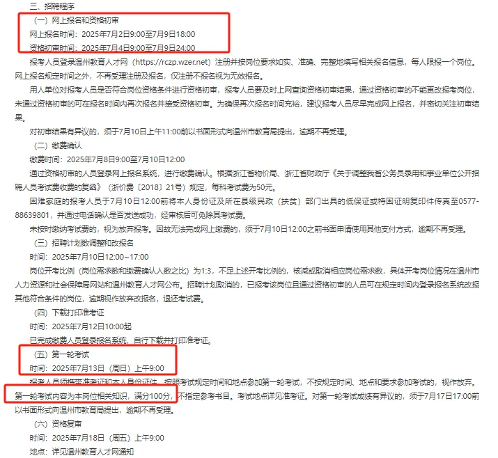 温州市直属教师招聘公告！！！